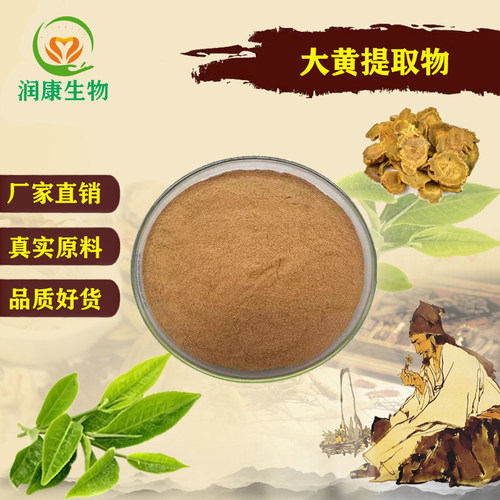 大黄提取物大黄素98%浓缩精华粉