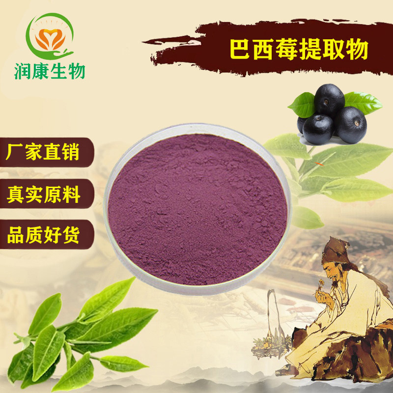 养生保健巴西莓花青素浓缩精华粉