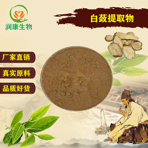 保健养生白蔹提取物天然浓缩精华