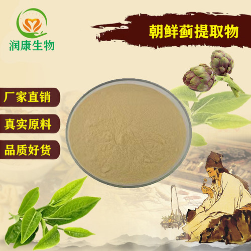 朝鲜蓟提取物高浓缩植物原料粉