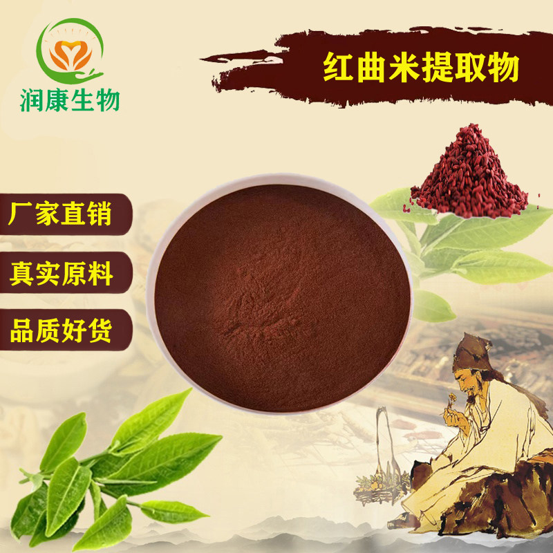红曲米提取物洛伐他汀5%精华粉