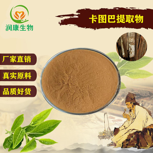 卡图巴提取物501浓缩水溶精华粉