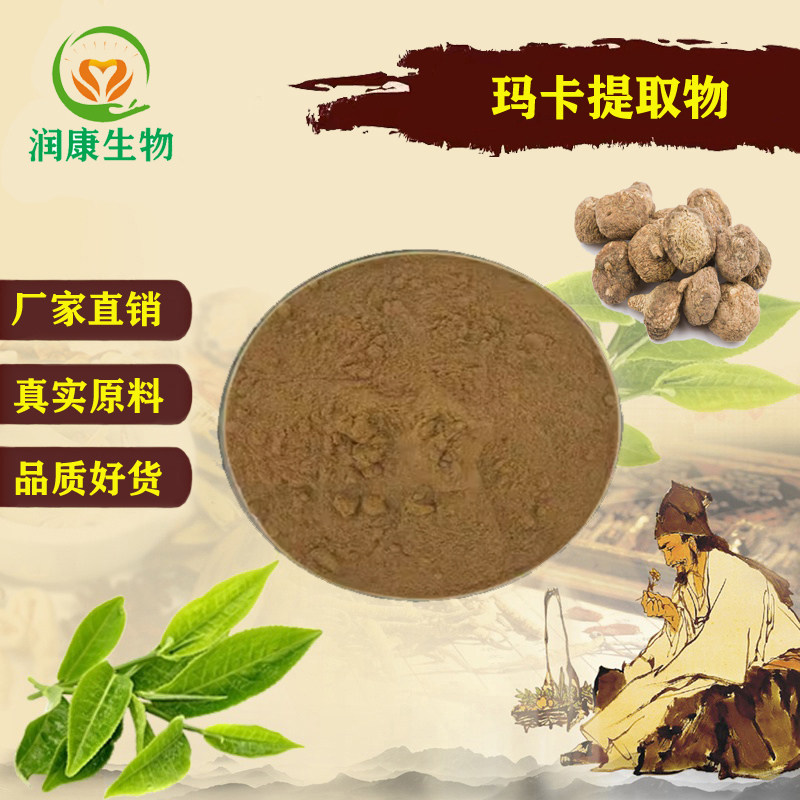 玛卡提取物100:1 男性保健玛咖植物提取物水溶浓缩浸膏粉末精华