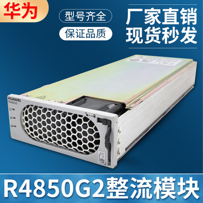 全新华为R4850G2白色面板OLT设备无线专用通信电源模块ETP48100B1