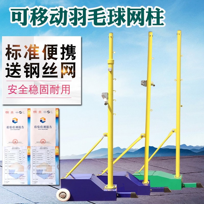 室内外比赛家用排球架