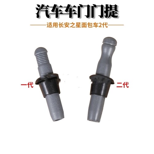 适配长安之星6350S4606363二代2代6399门提拉扣门锁按钮配件汽车
