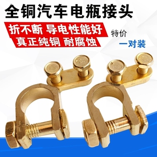 电瓶卡子铜卡扣汽车电瓶夹子掐子庄头电池头电瓶接线搭线桩头