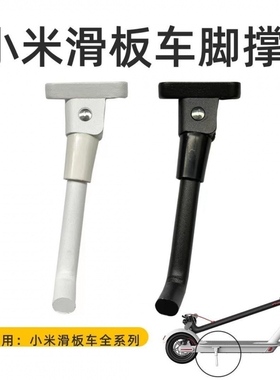 适用ninebot九号电动滑板车ZT3Pro脚撑停车支架脚架脚踢车梯