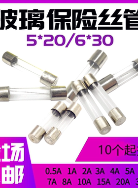 玻璃保险丝管 F3AL250V F3.15 F4 F5 F6 F6.3 F7 F8AL25V 长2厘米