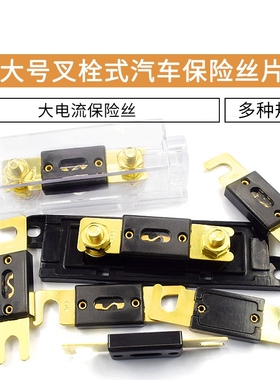 大号叉栓插栓式叉车汽车保险丝片120A125A130A150A160A175A镀金