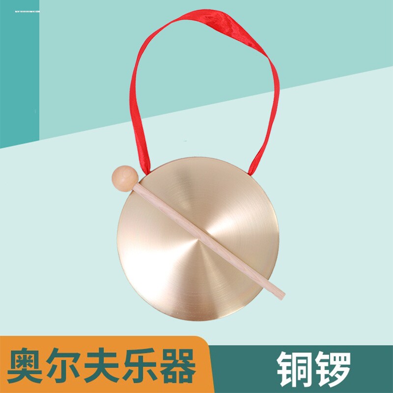 铜镲铜钹鼓儿童玩具幼儿园表演三句半奥尔夫乐器表演铜擦铜锣