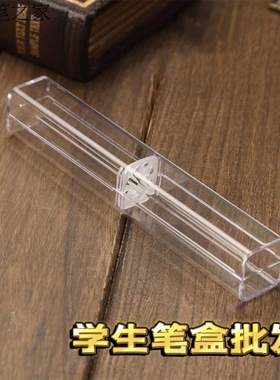 透明PP塑料盒卡扣翻盖收纳盒333x75x38长条工具盒文具笔盒R905