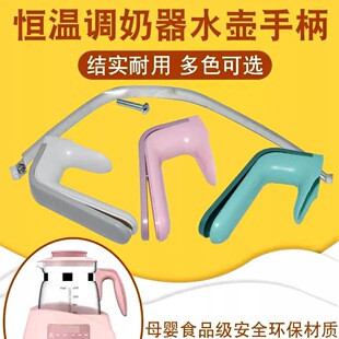 水壶恒温壶热水壶婴儿调奶器手柄手把玻璃养生壶加厚把手配件手柄