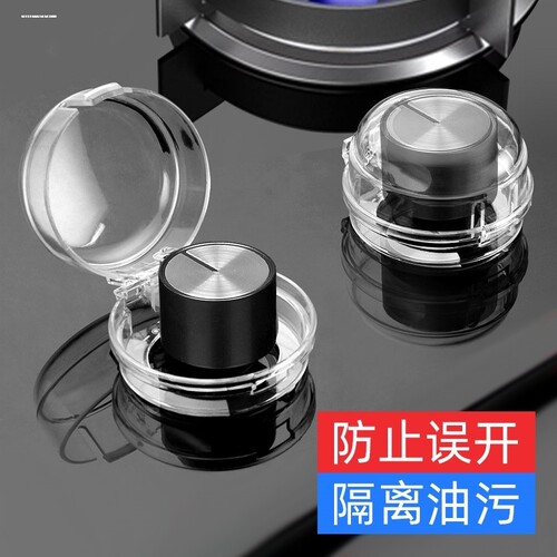 煤气灶开关保护套燃气灶防护盖通用款自粘打火灶台炉具按钮防油罩