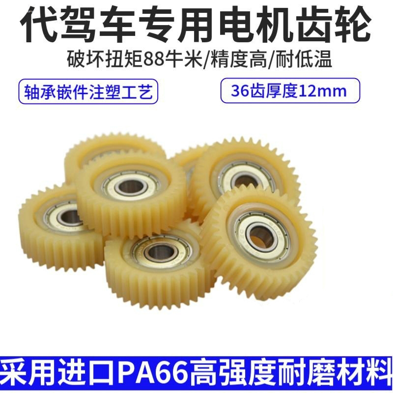 代驾电动车电机齿轮36齿电动自行车尼龙齿轮折叠锂电车钢齿离合器