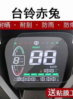 台铃x3EB赤兔A6EB仪表A3萌萱K10液晶显示屏V1超能s保护贴膜非钢化
