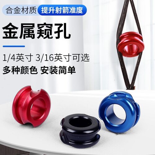 金属窥孔复合弓滑轮弓辅助瞄准提