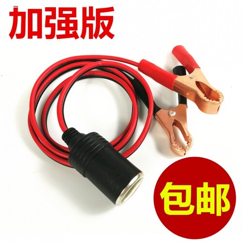 12v车充母座转鳄鱼夹子线带鳄鱼夹点烟器插座线 车充母座带电瓶夹