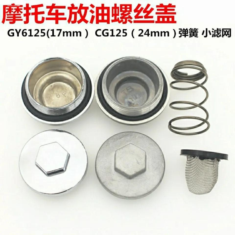 包邮GS125摩托车发动机放油底盖钻豹HJ125k机油三角滤网盖螺丝壳