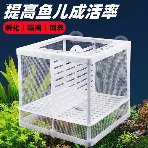 鱼缸隔离网水族箱孔雀鱼繁殖盒斗鱼孵化器繁殖箱悬浮式产子分离