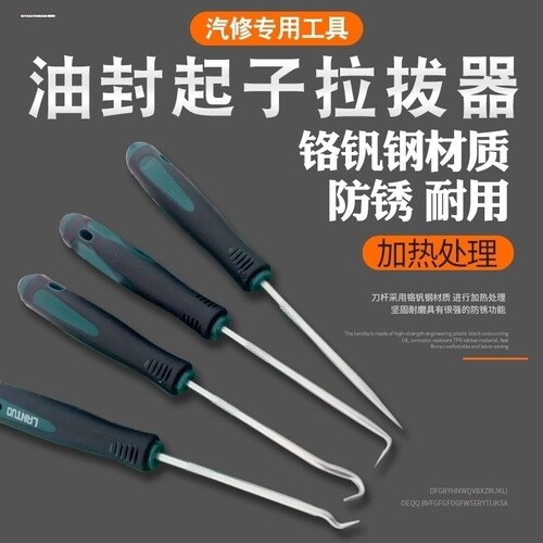 油封起子加长钩子拉拔器拆卸密封胶圈硒鼓垫片加粉专用换油封工具