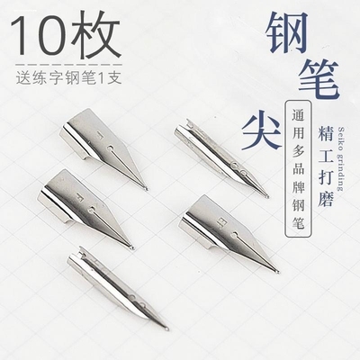 钢笔笔尖通用原装钢笔尖替换笔头英雄616 329 学生钢笔正姿练字