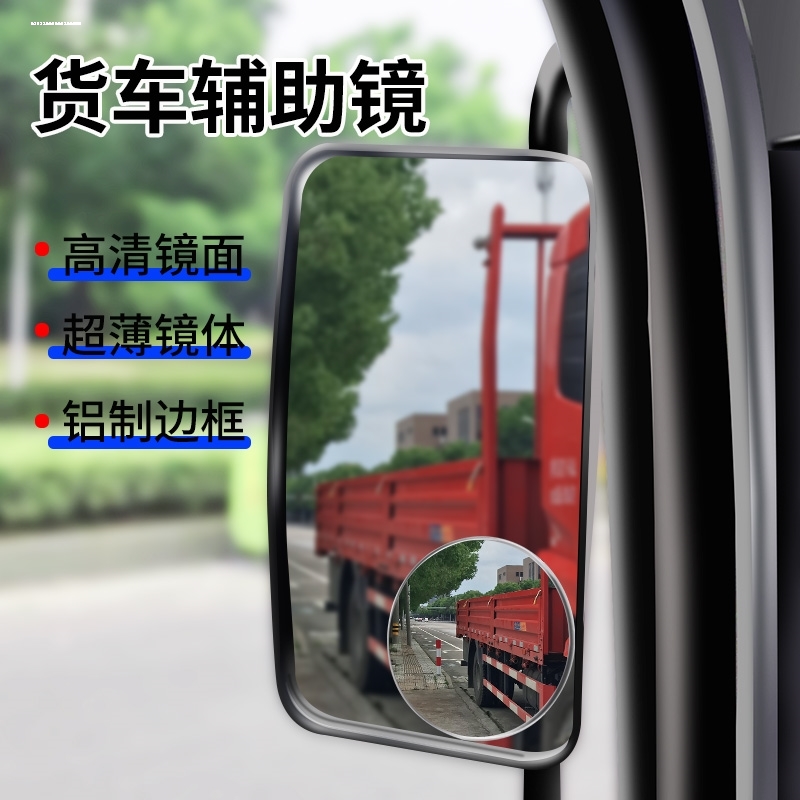 汽车工程车轻卡货车通用加装照地辅助圆镜小方镜倒车后视镜照地镜