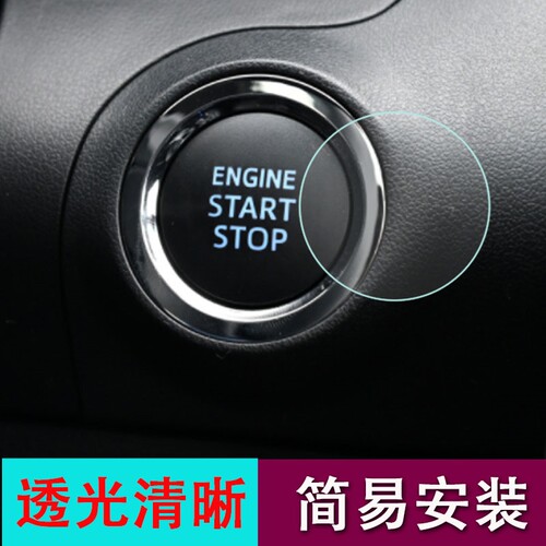 适用奇瑞瑞虎3X 5X 7 8 PlusGX一键启动按键膜点火按钮保护透明贴