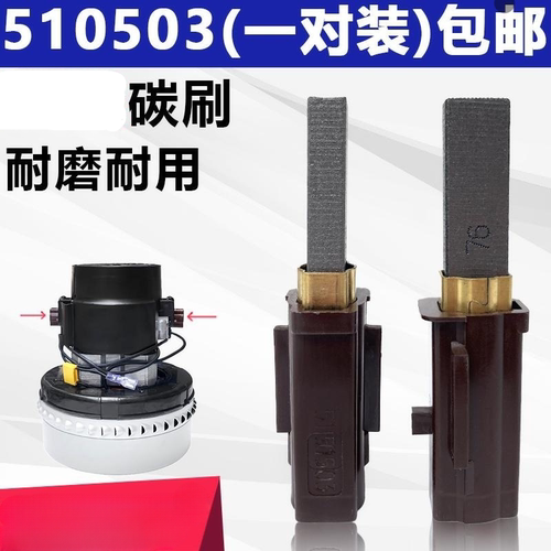 适配洁霸吸尘器电机碳刷BF856马达BF501 电刷吸料机电机碳刷51503