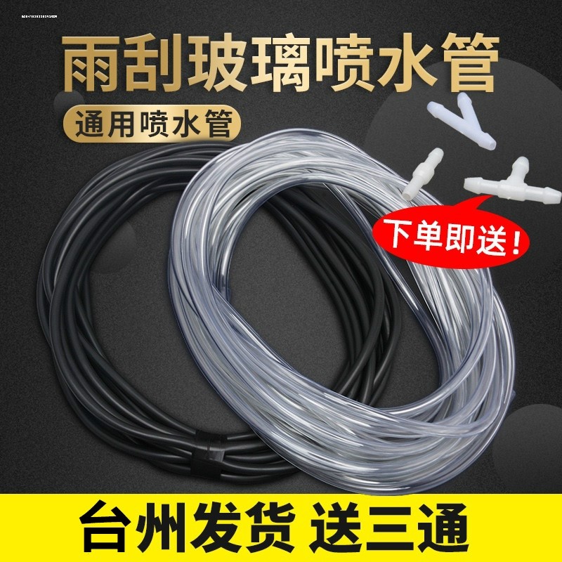 大众新捷达新桑塔纳喷水管雨刮玻璃喷水管机盖喷水嘴连接管橡胶管