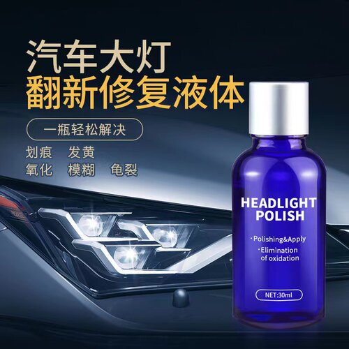 大灯翻新镀膜液UV上光油UV清漆 车灯翻新修复镀膜料