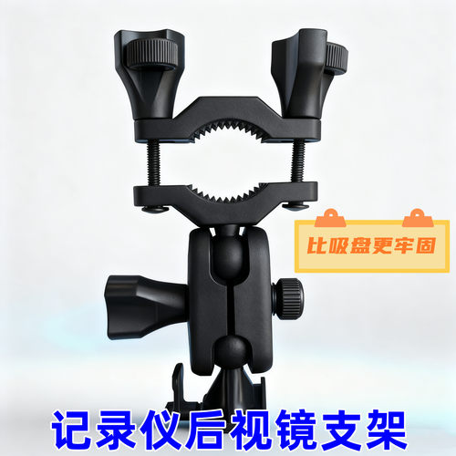 凌度F8 F8+ F12 A312 BL950 BL960 V320行车记录仪后视镜支架配件