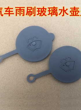 适用日产天籁050607年款雨刮玻璃水壶水箱喷水壶加水口接管盖子