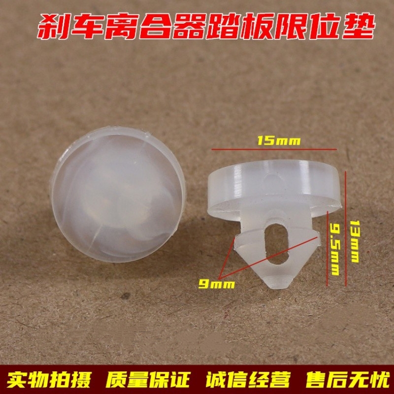 适用于通用型离合器踏板限位垫刹车灯感应器制动灯垫片开关小配件