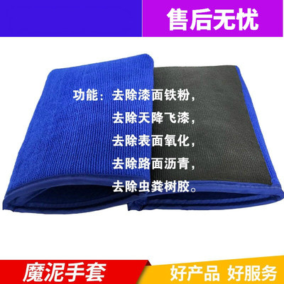 汽车保养磨泥粘土布魔泥毛巾布洗车去污火山泥除去飞漆擦车布