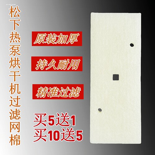 适用松下NH-9095D/9095V/9095T/9095P/9098P/9098V烘干衣机过滤