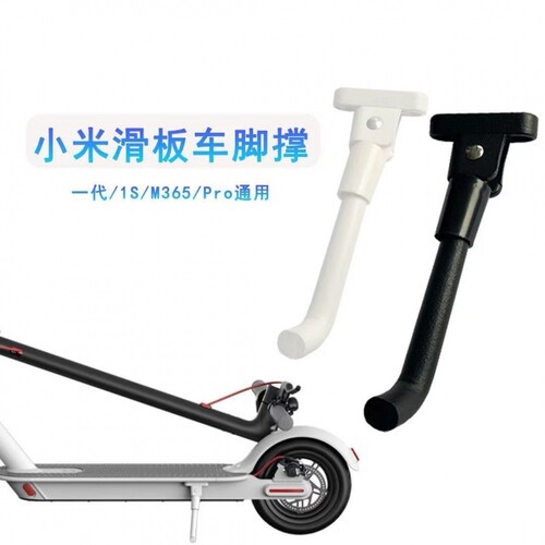 适用于九号滑板车E22/E25/ES1L停车支架脚撑脚架脚踢配件