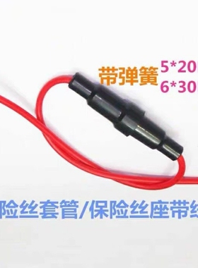 5*20保险管座直插玻璃管熔断器BLX-A型A03-B3保险丝座子MF528带线
