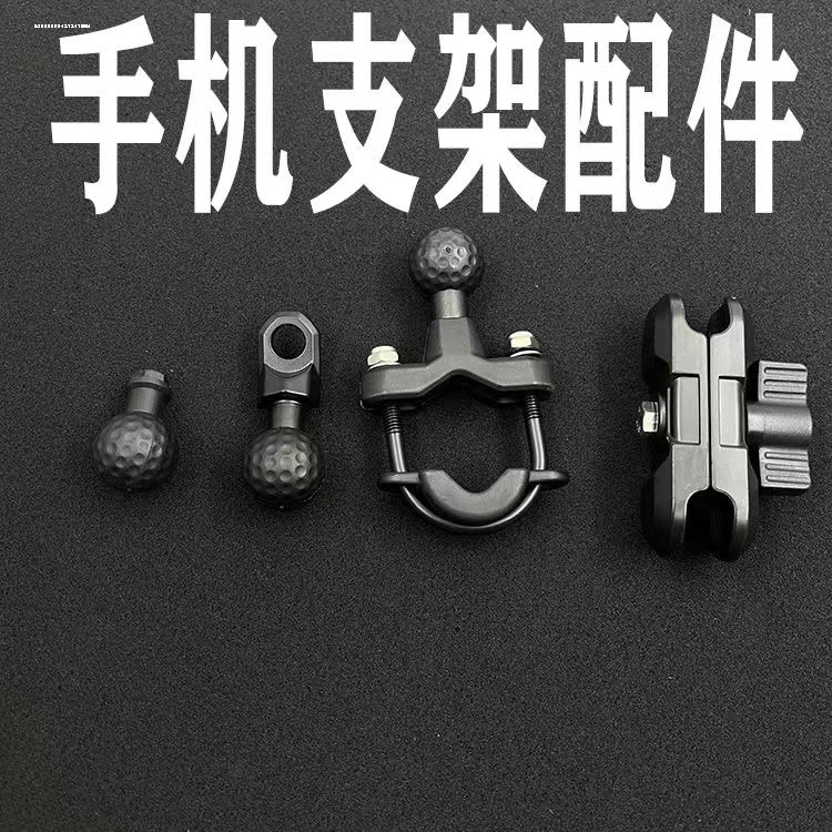 摩托车支架配件手机导航车把固定M10球头后视镜底座连接骑行装备