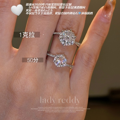 蕾迪0.5-1克拉爆闪莫桑钻戒