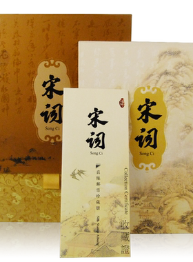 宋词丝绸邮票外事商务纪念礼品