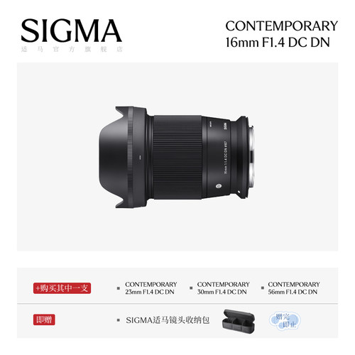 适马16mmF1.4DC广角vlog镜头