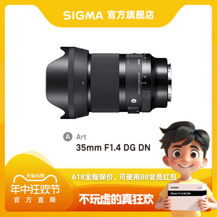 适马35F1.4全幅定焦大光圈挂机微单镜头官方旗舰店 免息分期Sigma