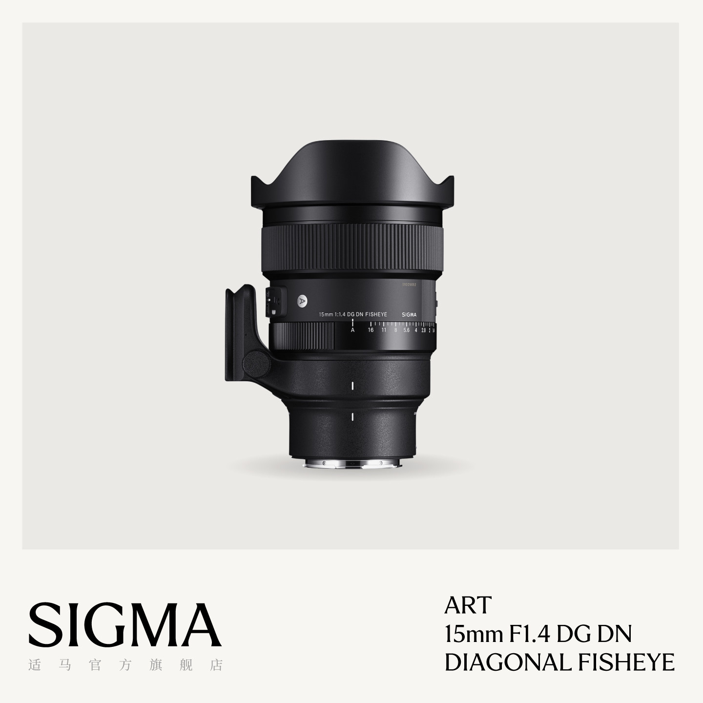 【12期免息】Sigma适马15mm F1.4 DG DN 全幅超广鱼眼定焦镜头