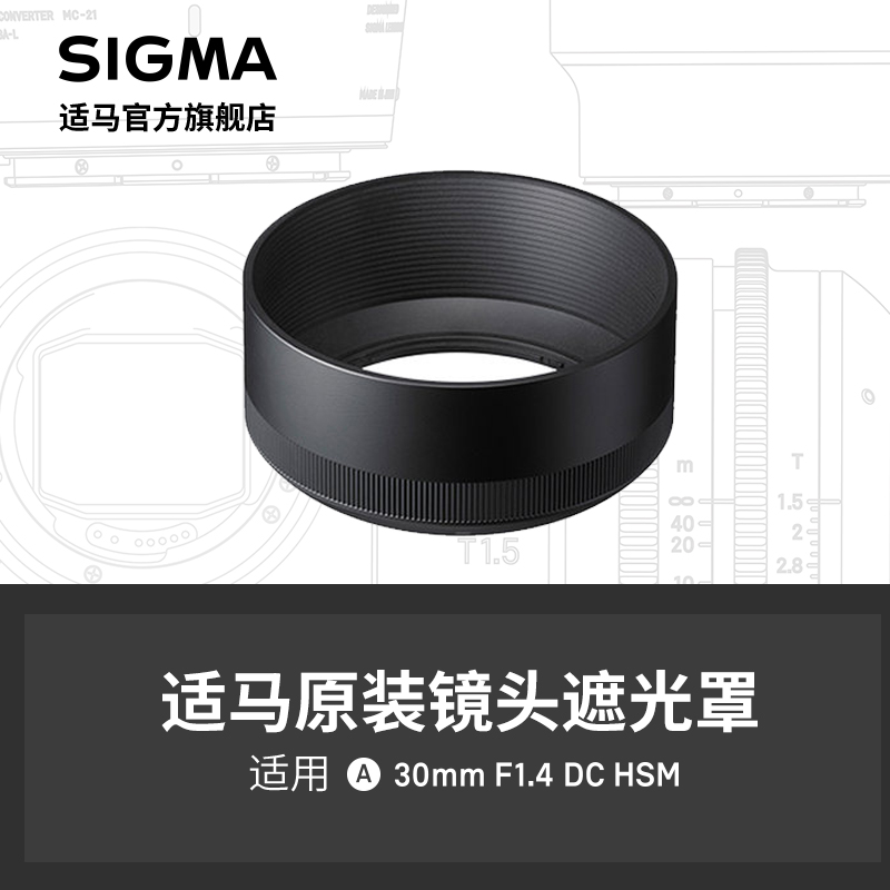 SIGMA适马30mm F1.4 art 单反款遮光罩 日本进口配件 顺丰包邮