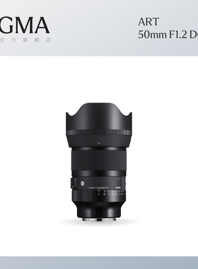 【6期免息】Sigma适马50mm F1.2 DG DN 全画幅超大光圈虚化镜头