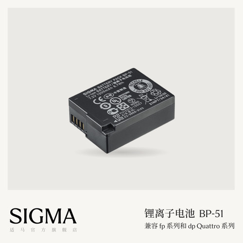 适马dpQfp系列相机专用原装电池