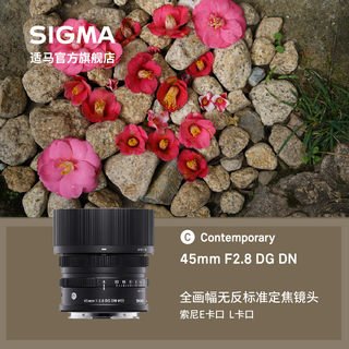 免息分期Sigma/适马45F2.8全幅定焦大光圈复古挂机镜头官方旗舰店