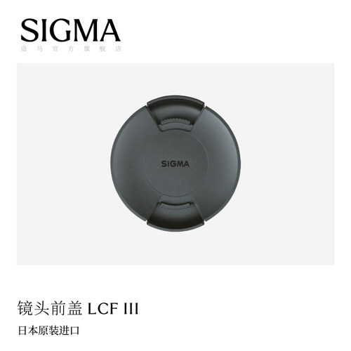 适马镜头前盖日本原厂