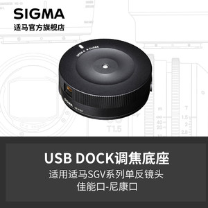 适马SIGMAUSB调焦底座固件升级